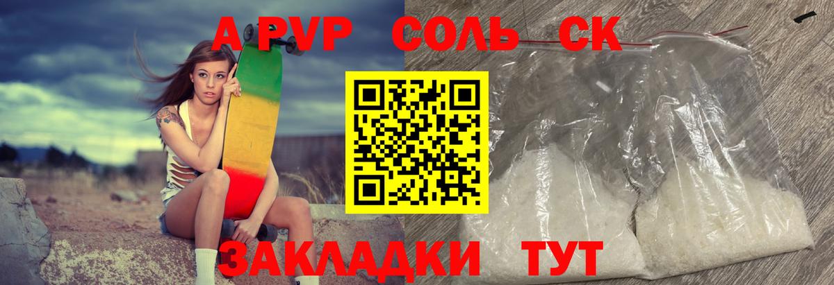 APVP Crystall Кириши