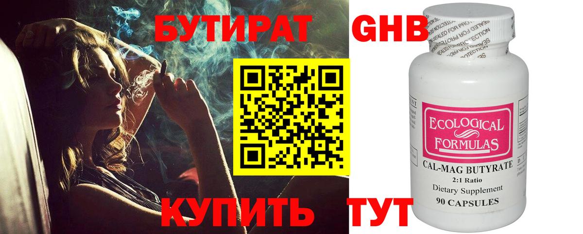 Кириши  Бутират оксибутират  Вход с VPN 