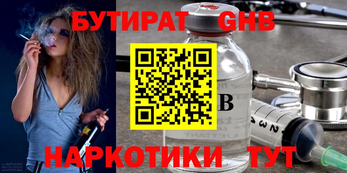 БУТИРАТ жидкий экстази Кириши