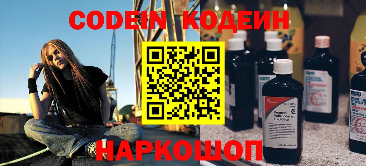 Кодеиновый сироп Lean напиток Lean (лин) Кириши