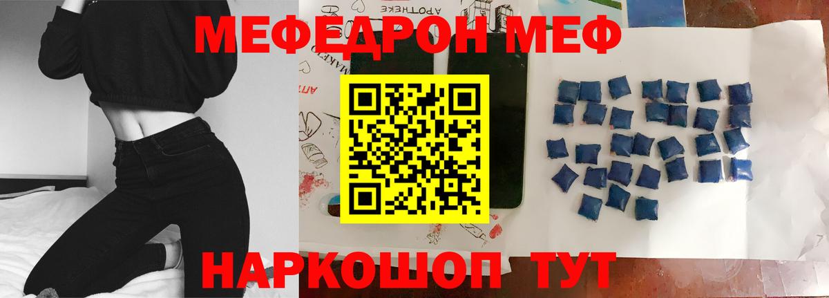 МЕФ кристаллы Кириши