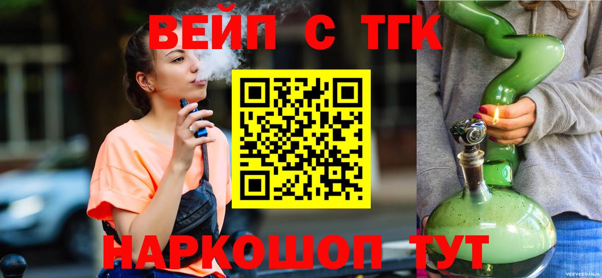 ТГК вейп с тгк Кириши